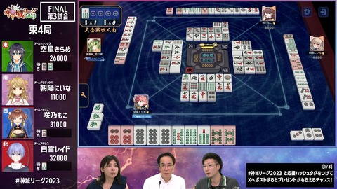 【#神域リーグ2023】ファイナル【ネット麻雀リーグ戦】 3-2-41 screenshot