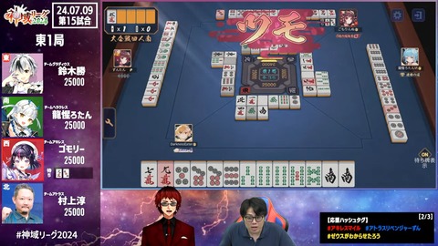【#神域リーグ2024 第五節】 第13試合～第15試合【ネット麻雀リーグ戦】 2-55-23 screenshot