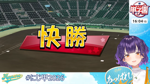 【 #にじ甲2026 】私立朝晴高校☀️1年目夏~⚾✨【 七瀬すず菜 _にじさんじ】 8-4-23 screenshot