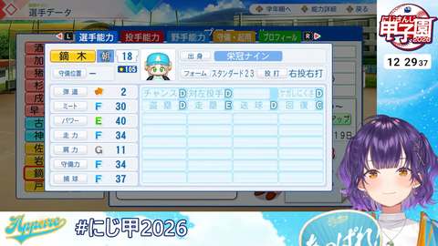 【 #にじ甲2026 】私立朝晴高校☀️1年目春～⚾✨【 七瀬すず菜 _にじさんじ】 4-28-38 screenshot