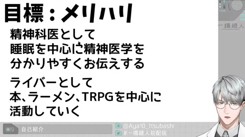 【初配信】はじめまして、一橋綾人です【にじさんじ】 21-47 screenshot