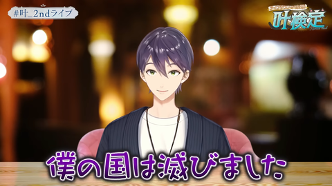 叶 2nd LIVE 情報解禁SP _ 叶検定の時間だ～～～！！！！【叶_にじさんじ】 31-1 screenshot