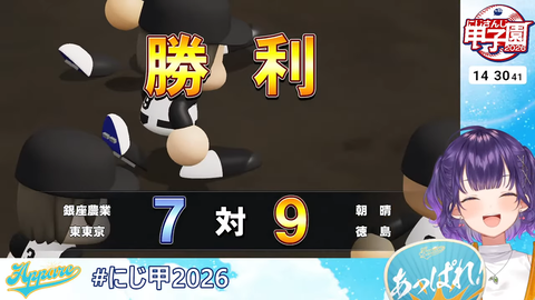 【 #にじ甲2026 】私立朝晴高校☀️1年目夏~⚾✨【 七瀬すず菜 _にじさんじ】 6-30-50 screenshot