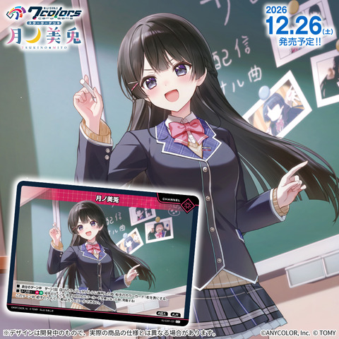 【にじさんじ】『NIJISANJI 7 Colors Card Game』月ノ美兎の収録カード公開！←『委員長墓地からJK叩き起こす性能なんか……』『これはみんなの委員長ですわ』
