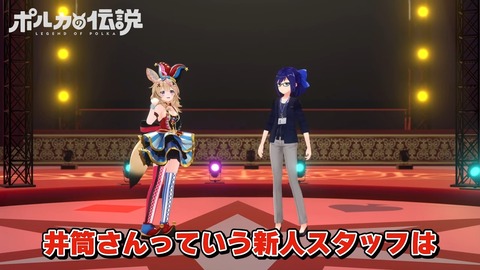 【ポルカの伝説】新人よ、スタッフと先輩からの圧だ。 3-38 screenshot