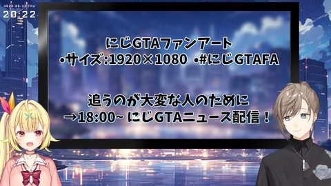【#にじGTA】にじさんじGTAサーバー開催！説明会！【星川サラ_叶_にじさんじ】 22-22 screenshot