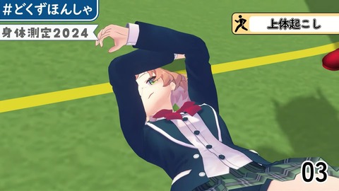 #どくずほんしゃ 3D身体測定2024!! にじさんじ_ドーラ_葛葉_本間ひまわり_社築 46-21 screenshot