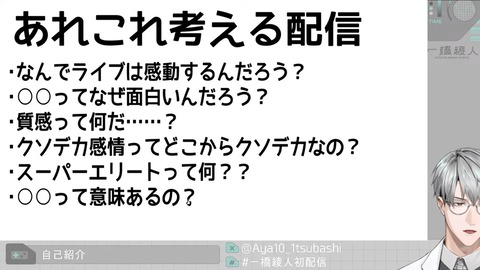 【初配信】はじめまして、一橋綾人です【にじさんじ】 11-32 screenshot