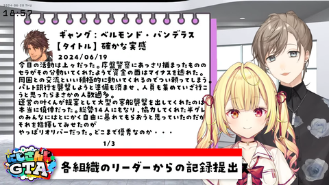 【6_20】にじさんじGTAニュース！【星川サラ_叶_にじさんじ】＃にじGTA 24-25 screenshot