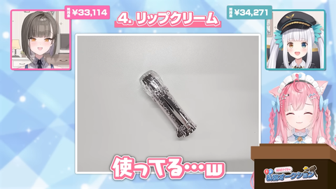 【驚愕商品】落札せよ！結城さくな私物オークション開催！？🐱 6-12 screenshot