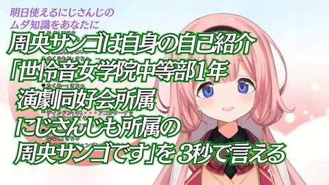 にじビアの泉 ~素晴らしきにじ知識~【#にじビア】 27-13 screenshot