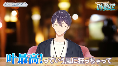 叶 2nd LIVE 情報解禁SP _ 叶検定の時間だ～～～！！！！【叶_にじさんじ】 30-57 screenshot