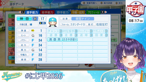 【 #にじ甲2026 】私立朝晴高校☀️1年目春～⚾✨【 七瀬すず菜 _にじさんじ】 16-59 screenshot
