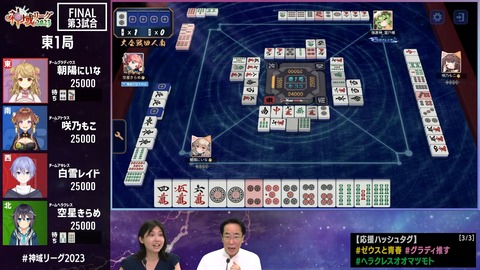 【#神域リーグ2023】ファイナル【ネット麻雀リーグ戦】 2-50-39 screenshot