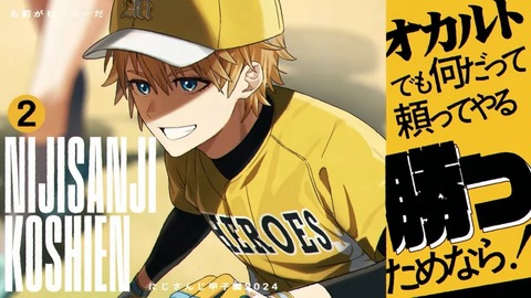 にじさんじ甲子園2024 本戦 Aリーグ【 #にじ甲2024 】 3-32 screenshot