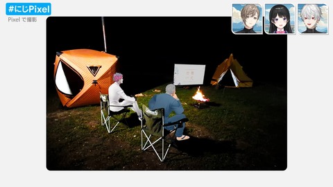 料理も大喜利も Pixel に頼っちゃえ！焚き火で本音トークも！？ #にじPixel 24-38 screenshot