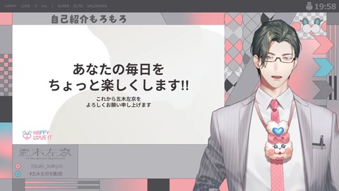【初配信】はじめまして!本日はよろしくお願い申し上げます!【 五木左京 _ にじさんじ 】 28-25 screenshot