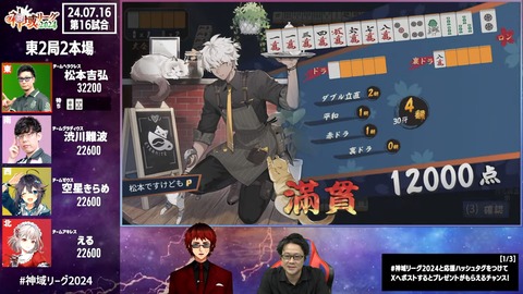 【#神域リーグ2024 第六節】 第16試合～第18試合【ネット麻雀リーグ戦】 50-26 screenshot