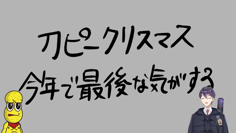 刀ピークリスマス2025 48-57 screenshot