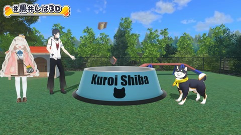 【#黒井しば3D お披露目】にじさんじの犬、黒井しばです！【にじさんじ】 9-1 screenshot