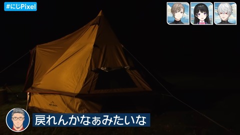 料理も大喜利も Pixel に頼っちゃえ！焚き火で本音トークも！？ #にじPixel 23-57 screenshot
