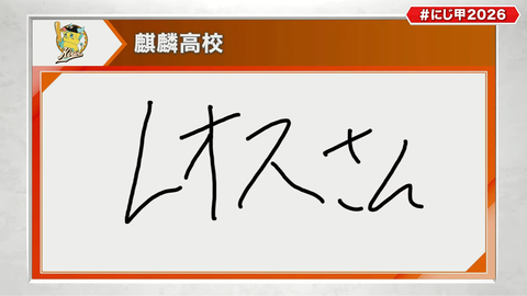 にじさんじ甲子園2026 ドラフト会議【 #にじ甲2026 】 55-11 screenshot