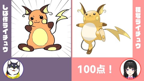 なにも見ずにライチュウ描けるやつマジで0人説【ライチュウ凸】 10-43 screenshot