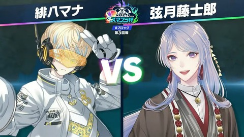 【#にじさんじスマブラ杯】エンジョイ‼にじさんじスマブラ杯 本配信【2024】 4-7-5 screenshot