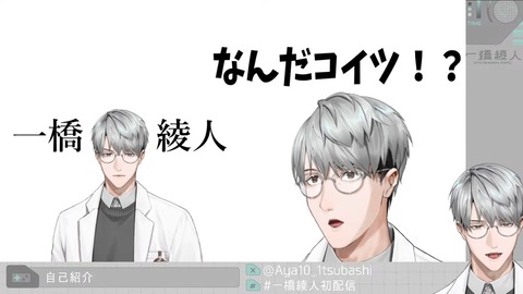 【初配信】はじめまして、一橋綾人です【にじさんじ】 2-22 screenshot