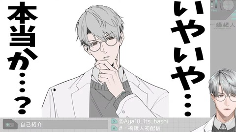 【初配信】はじめまして、一橋綾人です【にじさんじ】 12-7 screenshot