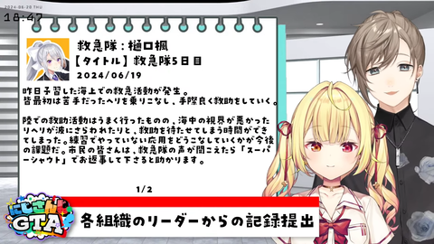 【6_20】にじさんじGTAニュース！【星川サラ_叶_にじさんじ】＃にじGTA 14-40 screenshot