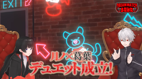 デュエット相手を奪い合え！！【歌みたドリームマッチ】 10-29 screenshot