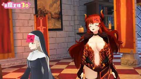 ～世界終わりの日～ #魔王様３D 28-18 screenshot