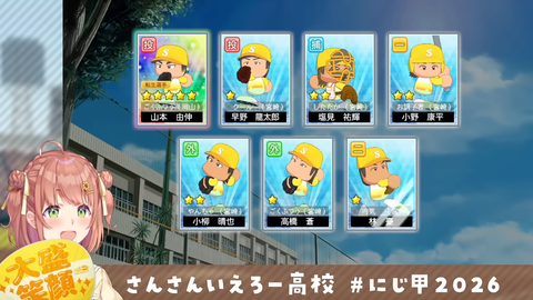 ꒰#にじ甲2026꒱🌻さんさんいえろー高校🌻はじまり⭐　˹ 本間ひまわり にじさんじ ˼ 1-9-42 screenshot