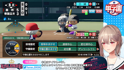【 #にじ甲2026 】帝国立ロイヤルナイツ学園 1年目夏大会から!【にじさんじ】 2-58-8 screenshot