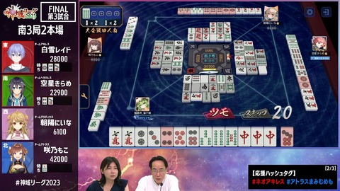 【#神域リーグ2023】ファイナル【ネット麻雀リーグ戦】 3-18-4 screenshot
