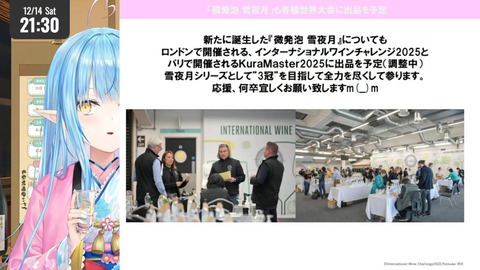 【雪夜月】重大告知あり！みんな一緒に乾杯しよう～！【 雪花ラミィ _ホロライブ】 (12)