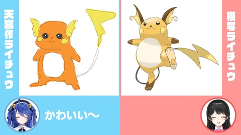 なにも見ずにライチュウ描けるやつマジで0人説【ライチュウ凸】 9-13 screenshot