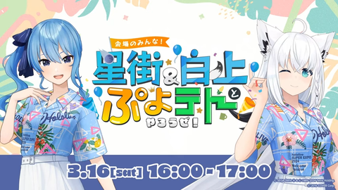 【#hololivefesEXPO24】盛り上がる準備はできた?EXPO&fes. 直前配信! 27-29 screenshot