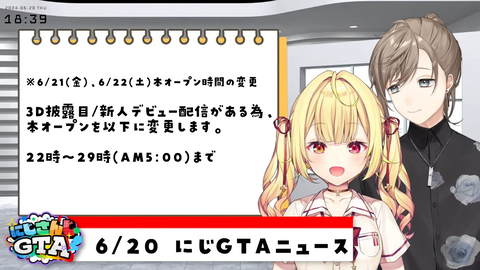 【6_20】にじさんじGTAニュース！【星川サラ_叶_にじさんじ】＃にじGTA 6-34 screenshot