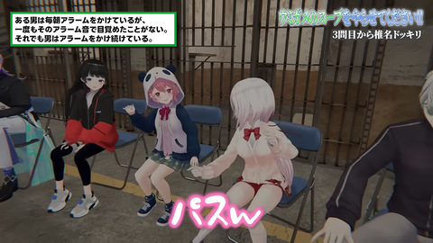 【椎名ドッキリ】女はメンバーの異変に気が付かない。なぜ？【ウミガメのスープ】 7-48 screenshot