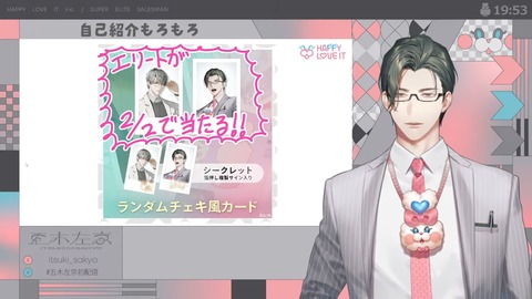【初配信】はじめまして!本日はよろしくお願い申し上げます!【 五木左京 _ にじさんじ 】 23-5 screenshot