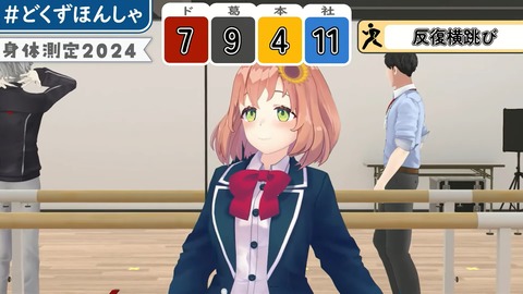 #どくずほんしゃ 3D身体測定2024!! にじさんじ_ドーラ_葛葉_本間ひまわり_社築 28-44 screenshot