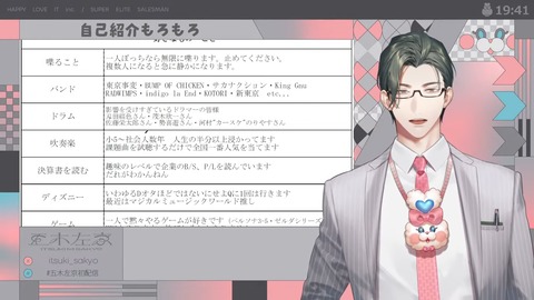 【初配信】はじめまして!本日はよろしくお願い申し上げます!【 五木左京 _ にじさんじ 】 11-39 screenshot