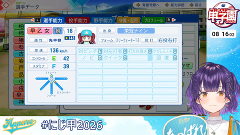 【 #にじ甲2026 】私立朝晴高校☀️1年目春～⚾✨【 七瀬すず菜 _にじさんじ】 15-4 screenshot