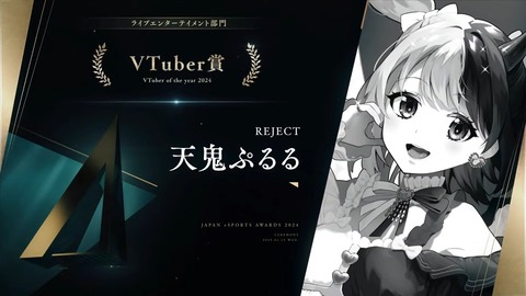 日本eスポーツアワード2024 3-24-18 screenshot