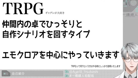 【初配信】はじめまして、一橋綾人です【にじさんじ】 16-47 screenshot
