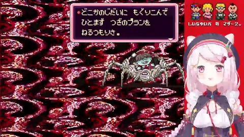 【MOTHER2】最終回か…??#5【椎名唯華_にじさんじ】 5-7-29 screenshot