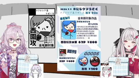 にじウソうさく会場 52-55 screenshot