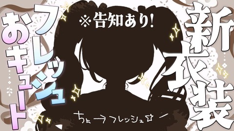 【にじさんじ】サロメ嬢、壱年ぶりの新衣装お披露目！ツインテールか！？『ツインテだからってうわキツとは限らない はず』【9/26(土)22:00】